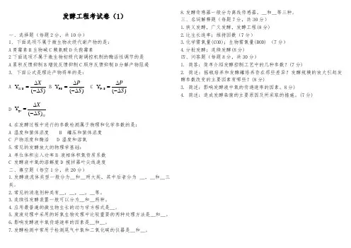 发酵工程考试卷