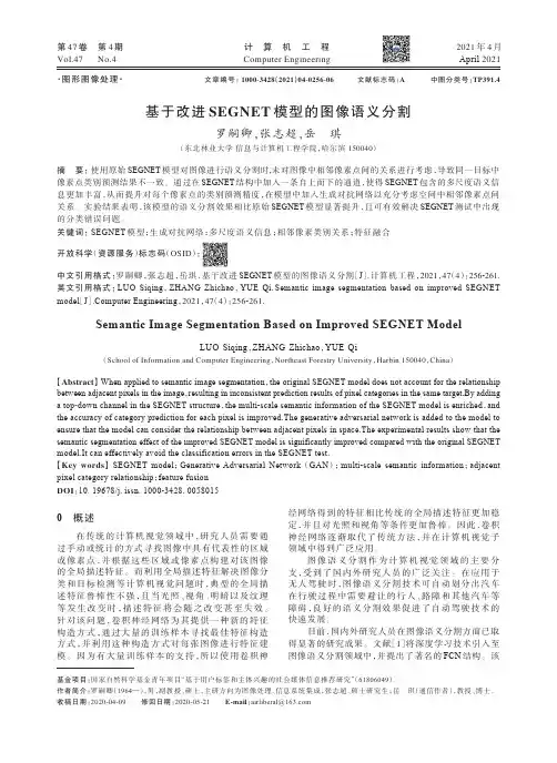 基于改进SEGNET模型的图像语义分割