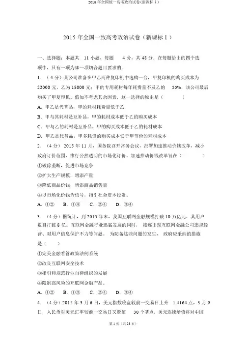 2015年全国统一高考政治试卷(新课标ⅰ)