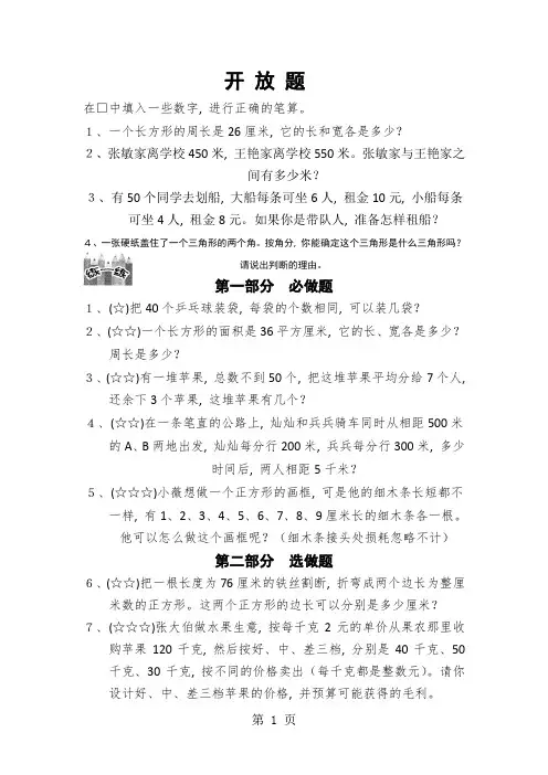 通用版本四年级数学：开放题 趣味数学(无答案)