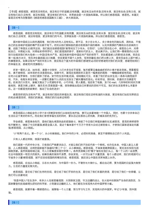 感恩党感恩祖国散文三篇