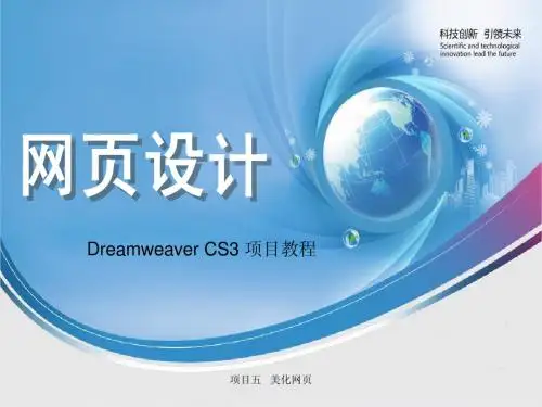 网页设计-任务十二动感页面—多媒体