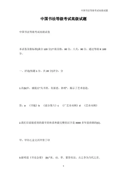 唐诗宋词-中国书法等级考试高级试题