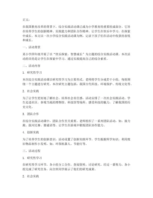 小学生综合实践活动课