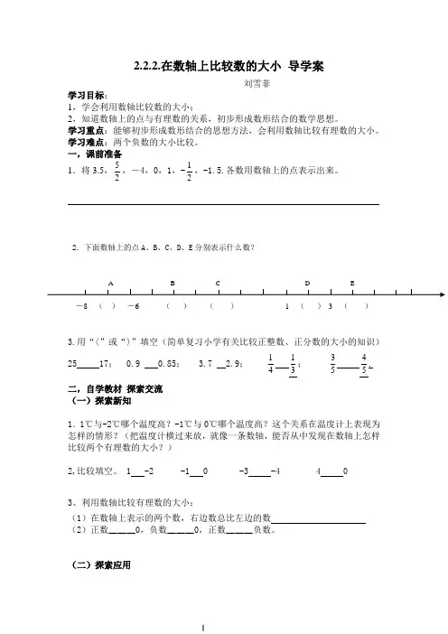 2.2.2.在数轴上比较数的大小 导学案