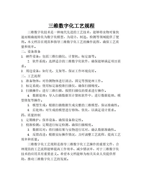 三维数字化工艺规程