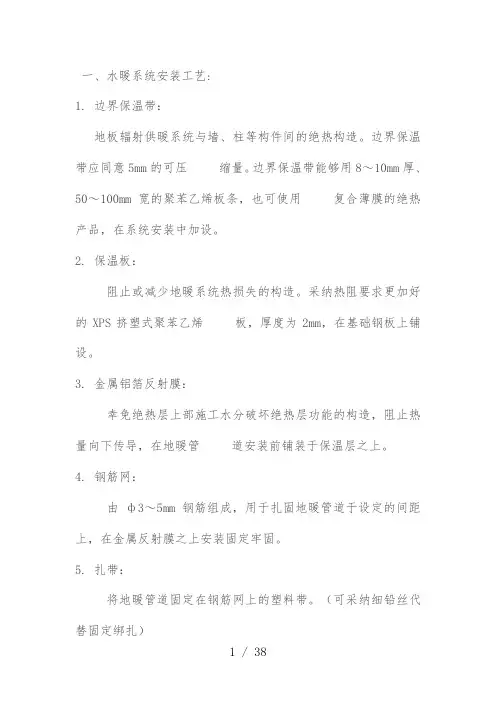 地暖安装规范技术文件