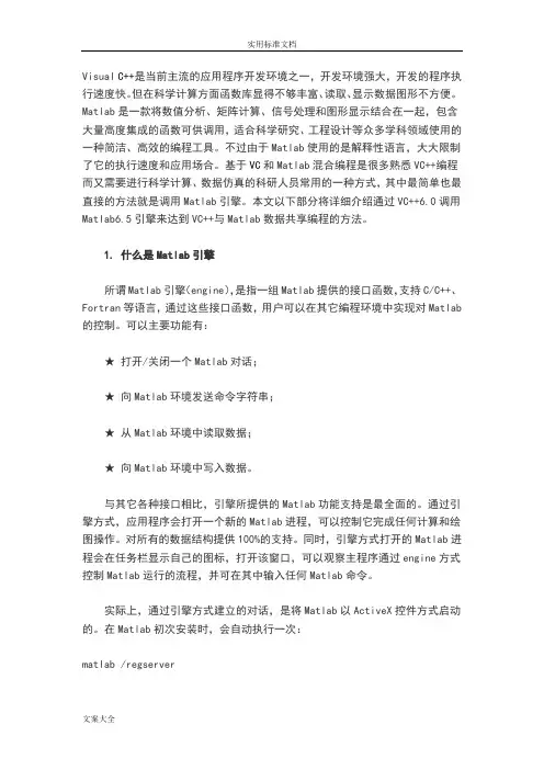 VC++中如何能调用matlab函数