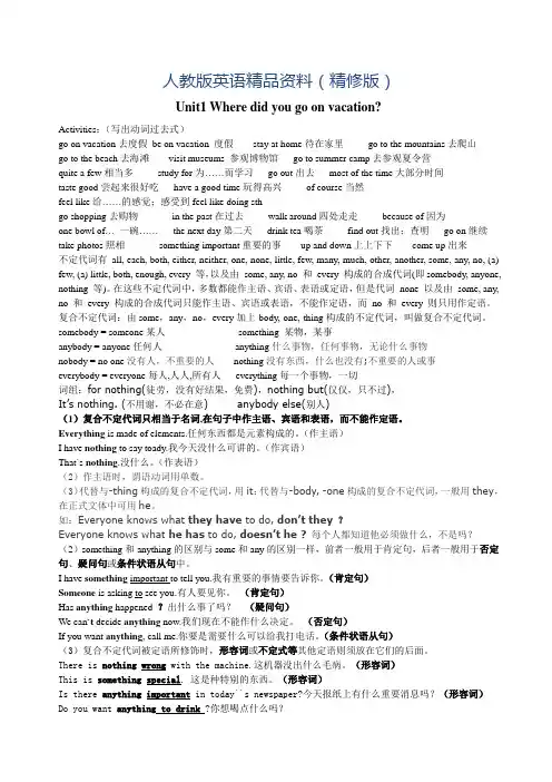 【人教版】八年级英语上册期末复习知识点总结(精修版)