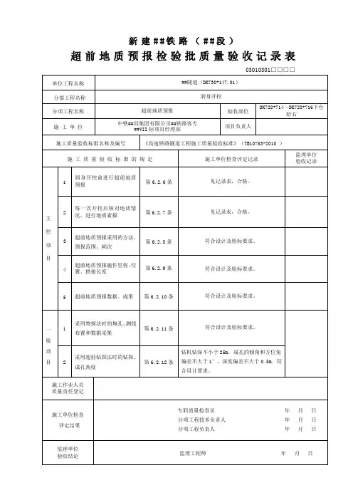 台阶法隧道洞身开挖检验批资料