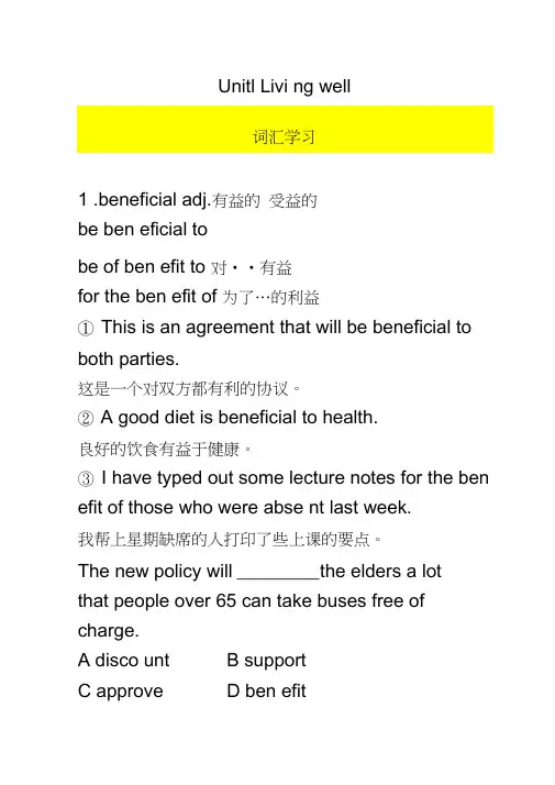 人教版选修七第一单元词汇学习