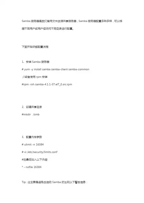 CentOS 7 安装配置SAMBA服务器及权限配置