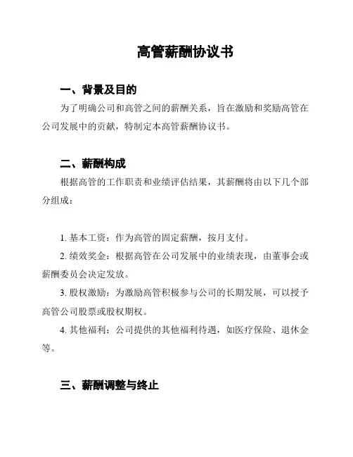 高管薪酬协议书