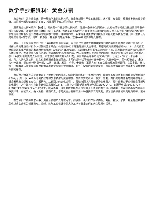 数学手抄报资料：黄金分割