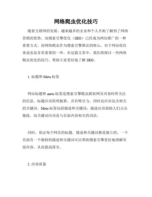 网络爬虫优化技巧