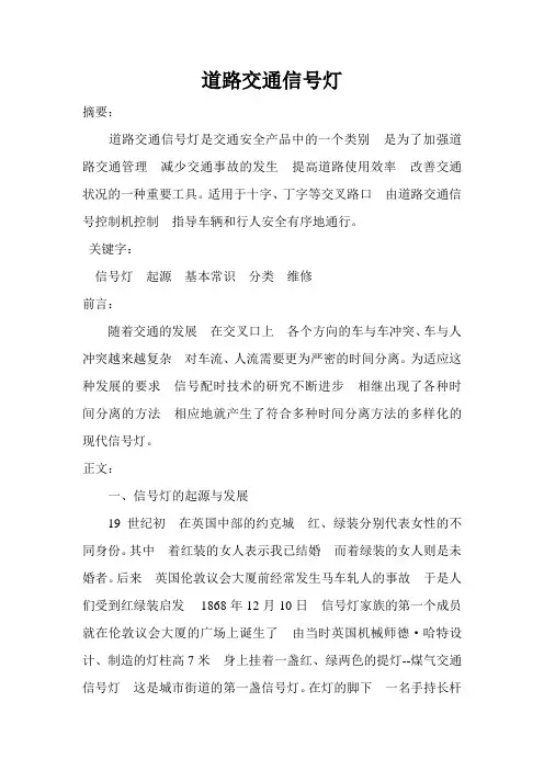 道路交通信号灯