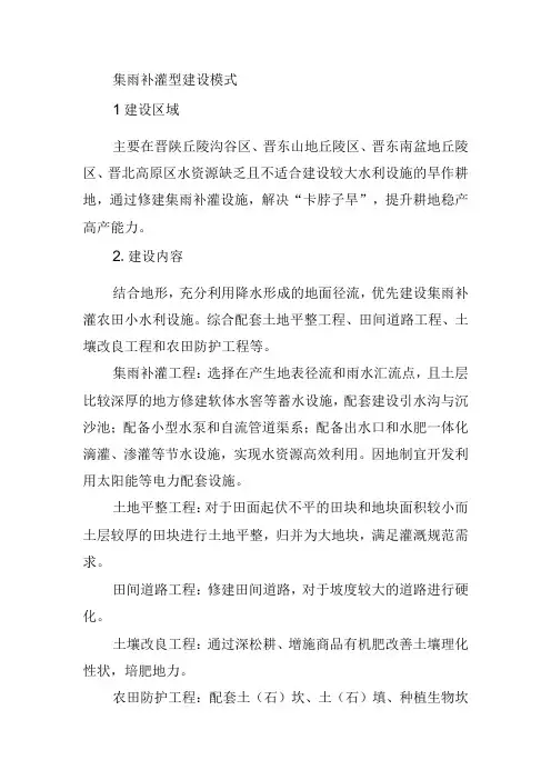 山西省高标准农田建设集雨补灌型建设模式