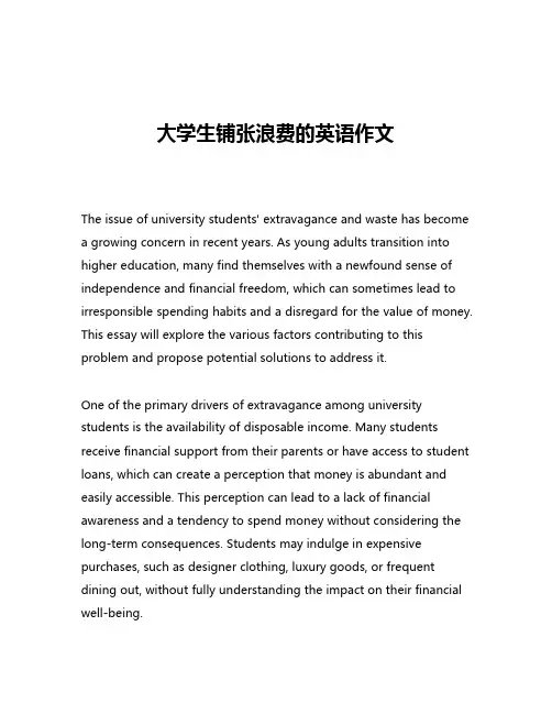 大学生铺张浪费的英语作文