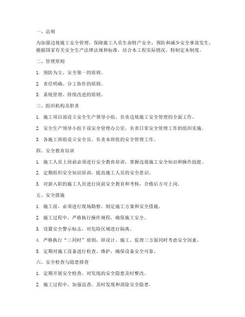 边坡施工安全管理制度