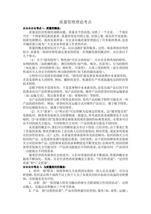 质量管理理论考点