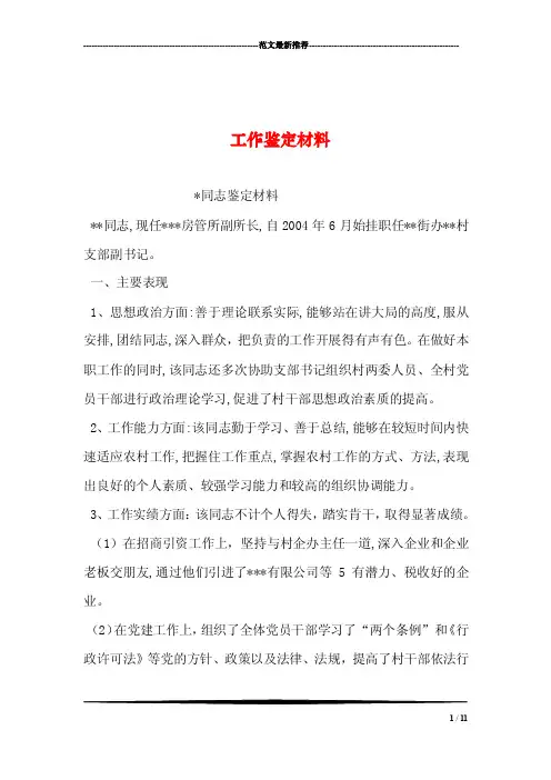 工作鉴定材料