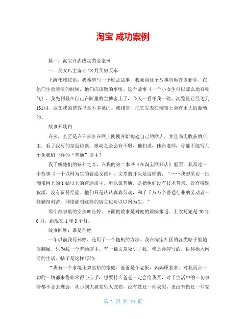 淘宝 成功案例