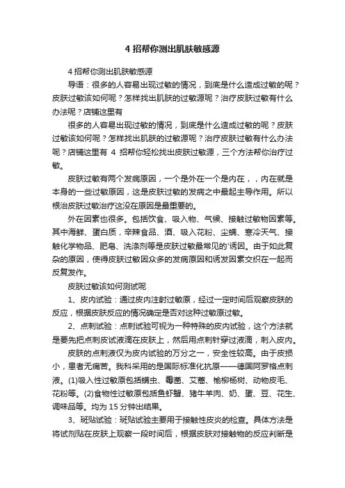 4招帮你测出肌肤敏感源