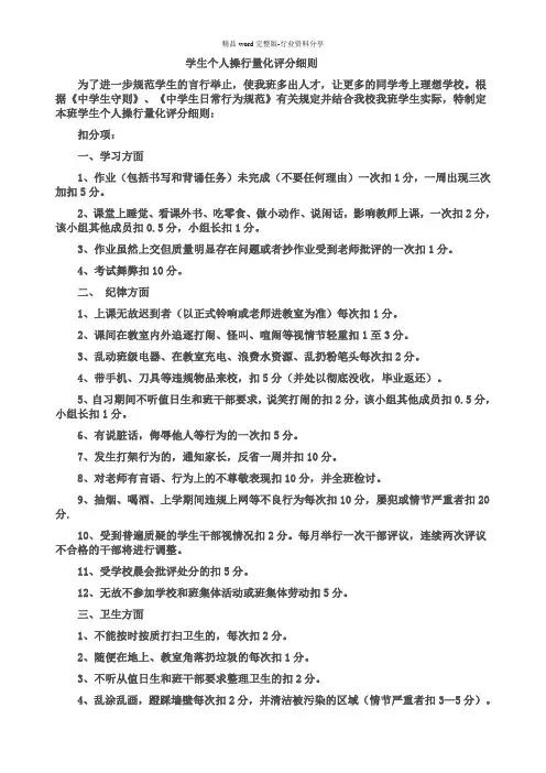 初中学生班级个人量化评分细则