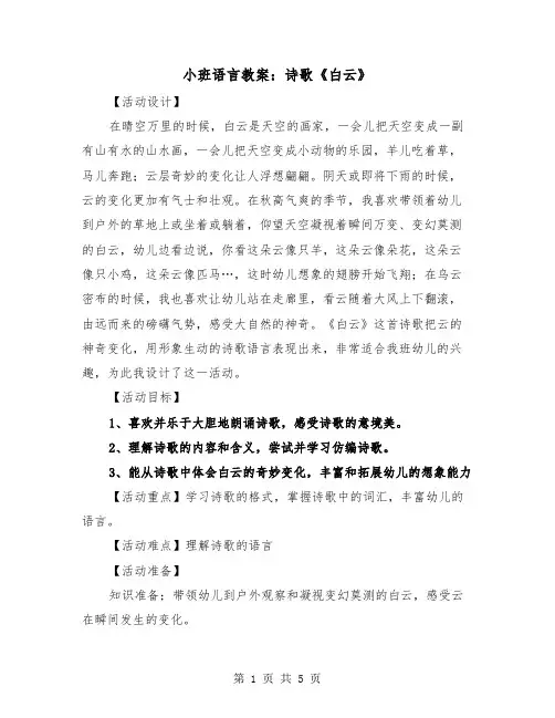 小班语言教案：诗歌《白云》（2篇）