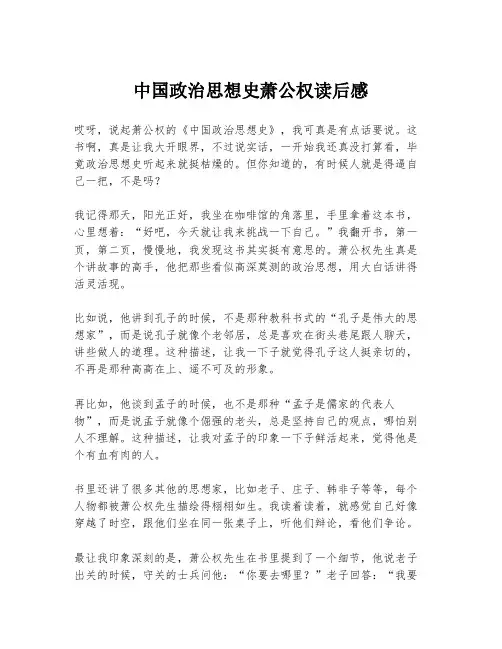 中国政治思想史萧公权读后感