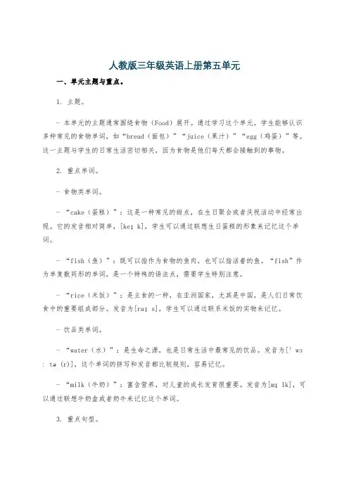 人教版三年级英语上册第五单元