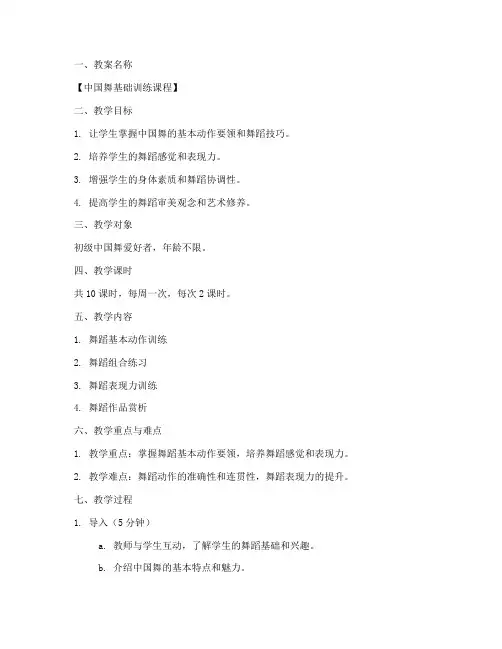 中国舞标准化教案设计模板