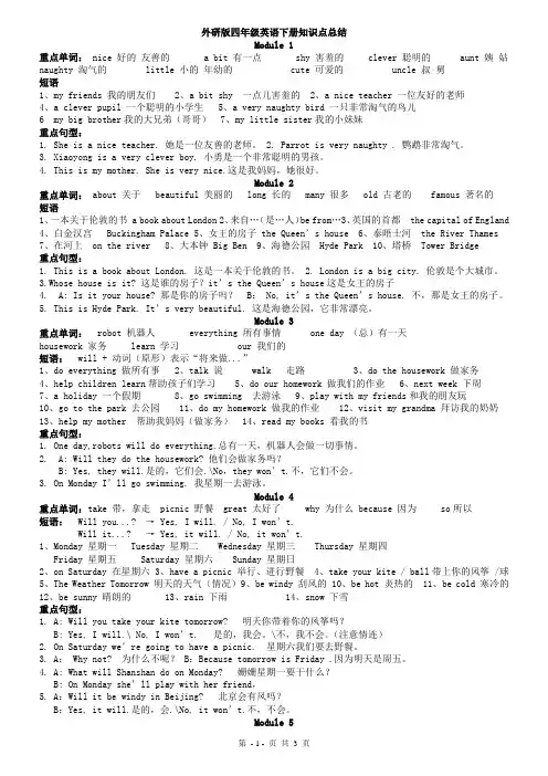 (完整版)四年级英语外研版下册知识点总结