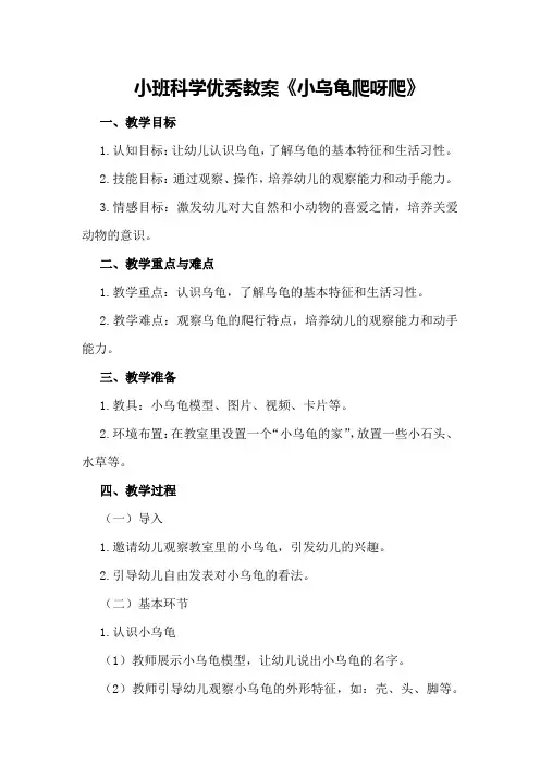 小班科学优秀教案《小乌龟爬呀爬》