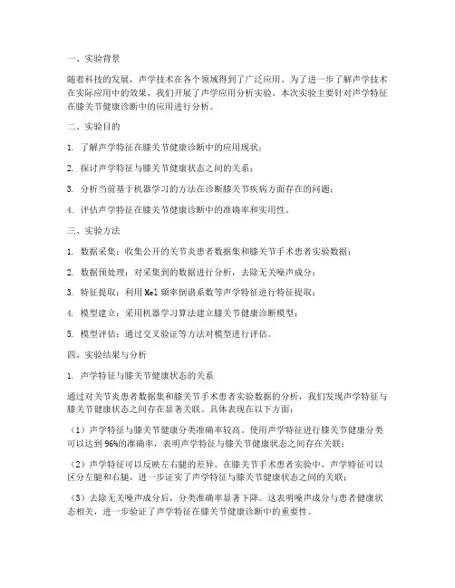 声学应用分析实验报告