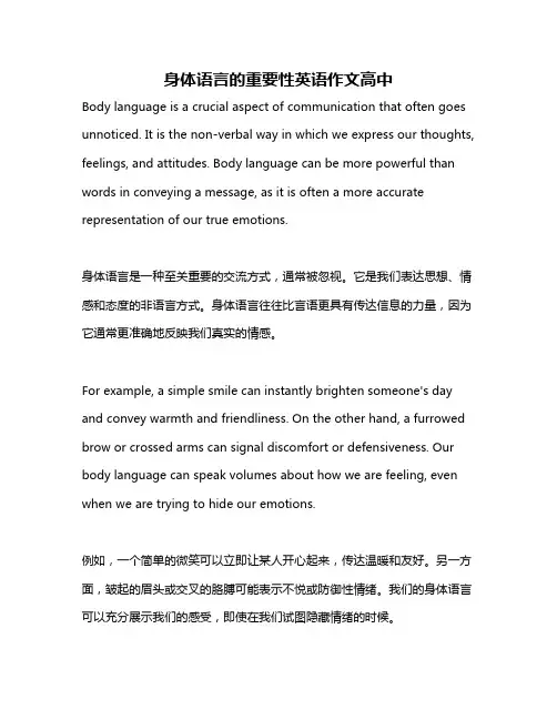 身体语言的重要性英语作文高中
