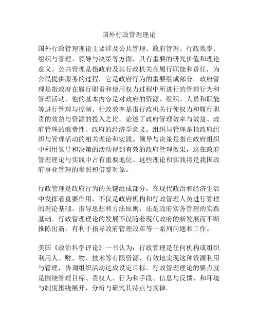 国外行政管理理论