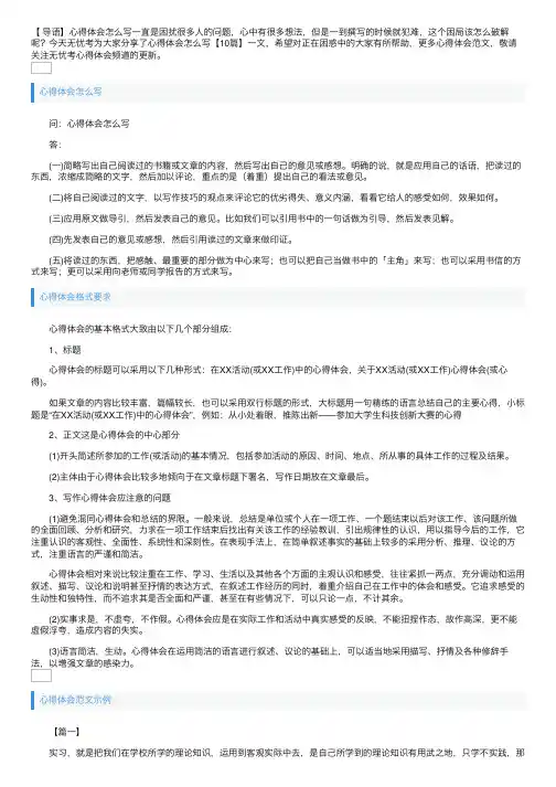 心得体会怎么写【10篇】