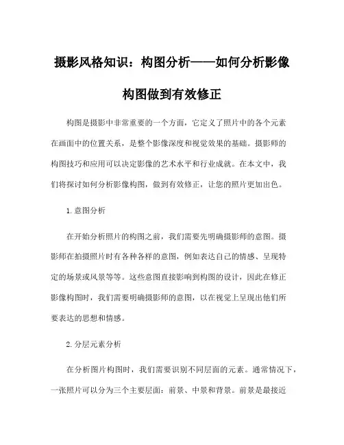 摄影风格知识：构图分析——如何分析影像构图做到有效修正
