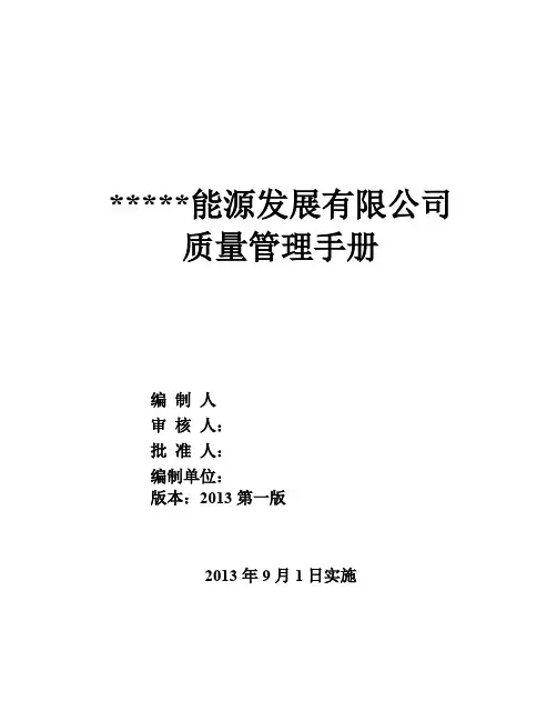 lng质量管理手册.doc