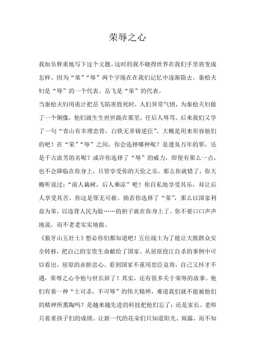初一议论文荣辱之心
