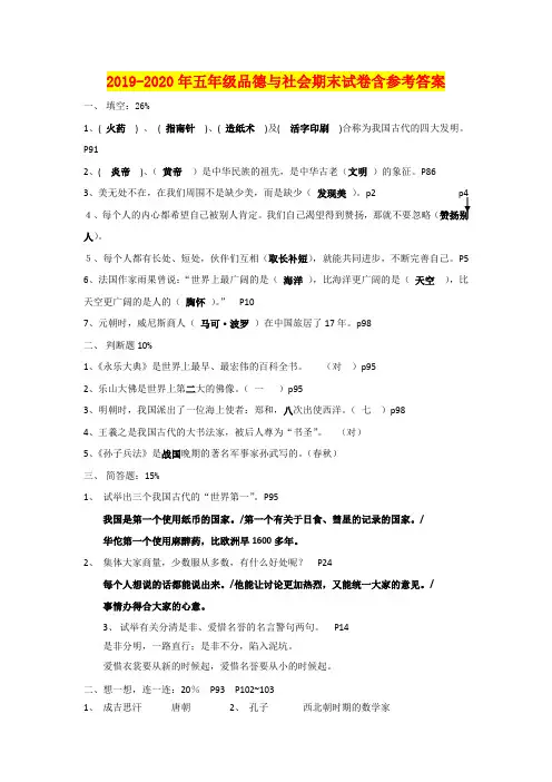 2019-2020年五年级品德与社会期末试卷含参考答案
