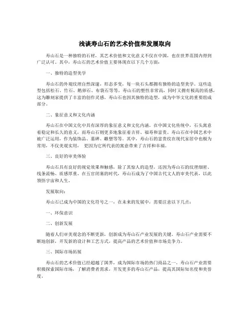 浅谈寿山石的艺术价值和发展取向
