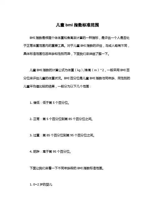 儿童bmi指数标准范围
