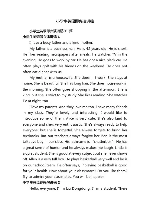 小学生英语即兴演讲稿