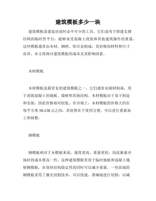 建筑模板多少一块