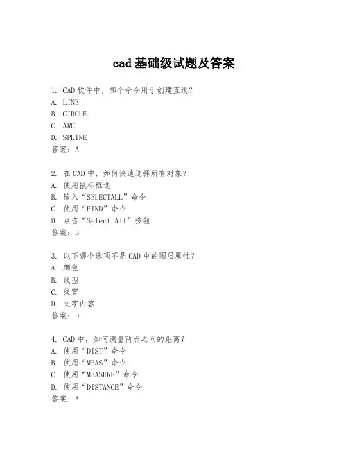 cad基础级试题及答案