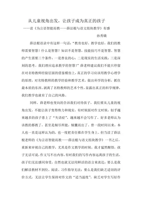 读薛法根组块教学组有感