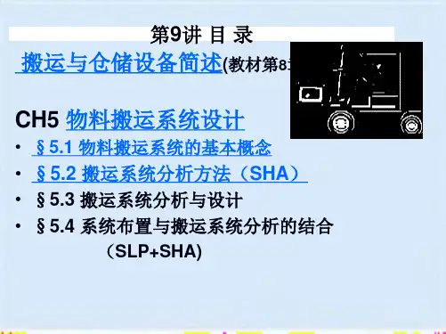 物料搬运系统设计要点(ppt 41页)(共40张PPT)