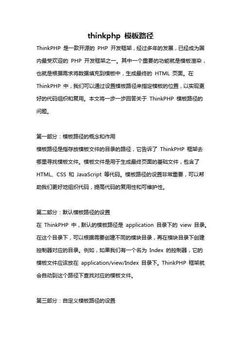 thinkphp 模板路径